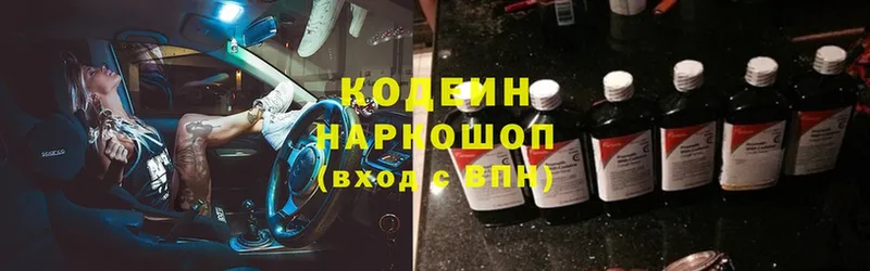 Кодеин напиток Lean (лин)  мориарти официальный сайт  Тутаев  наркошоп 